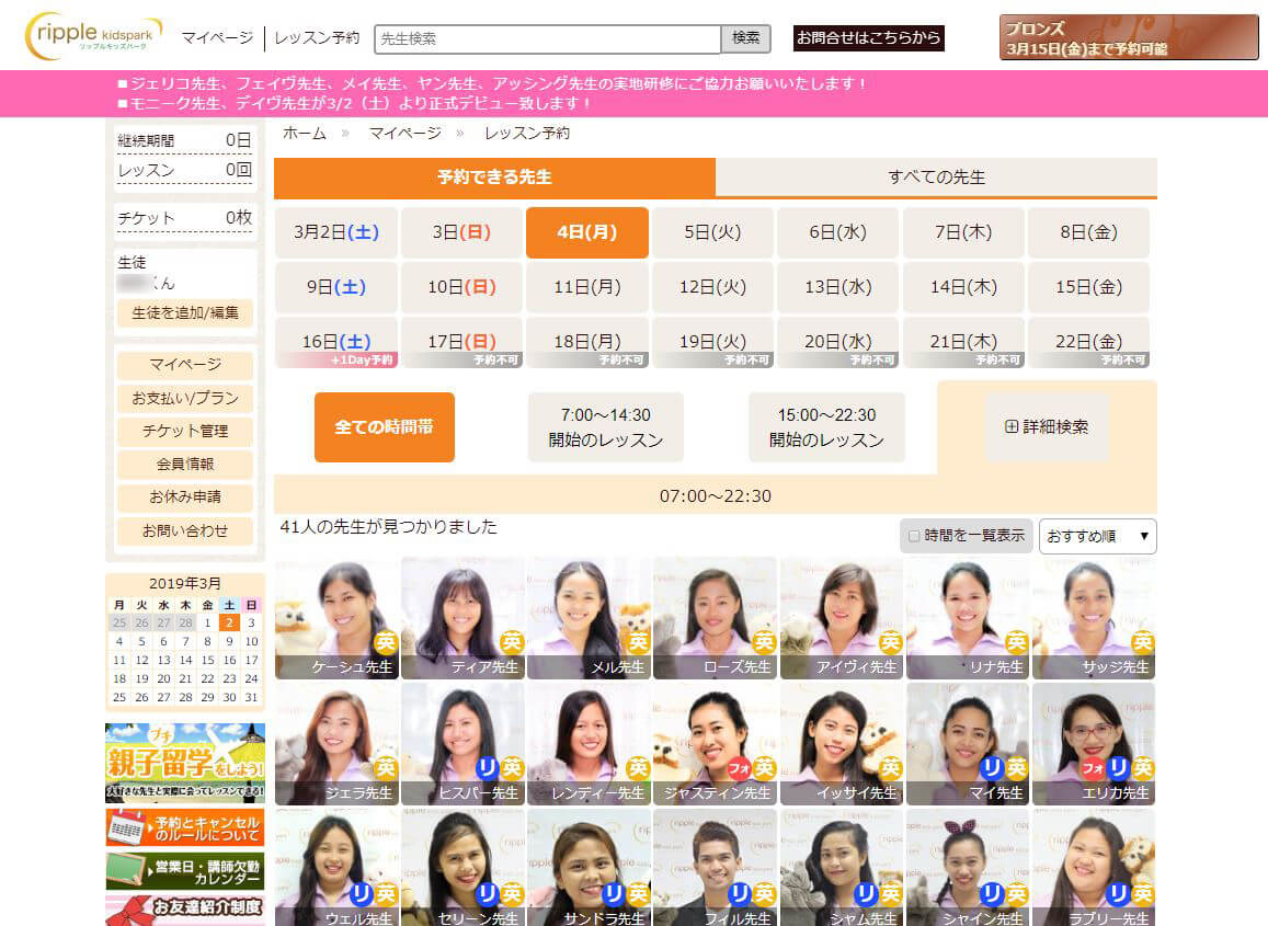 リップルキッズパークの始めかた【家族でアカウント共有できる】
