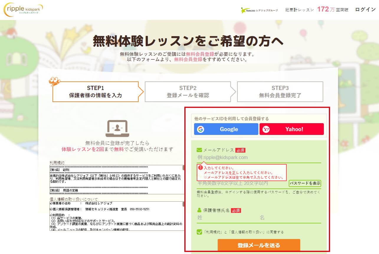 リップルキッズパークの始めかた【家族でアカウント共有できる】