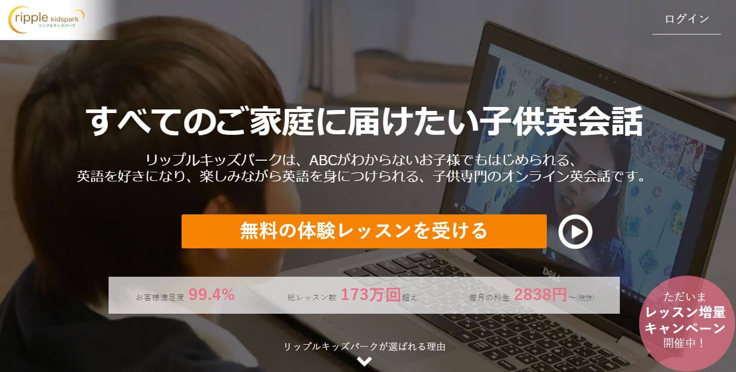 リップルキッズパークの始めかた【家族でアカウント共有できる】